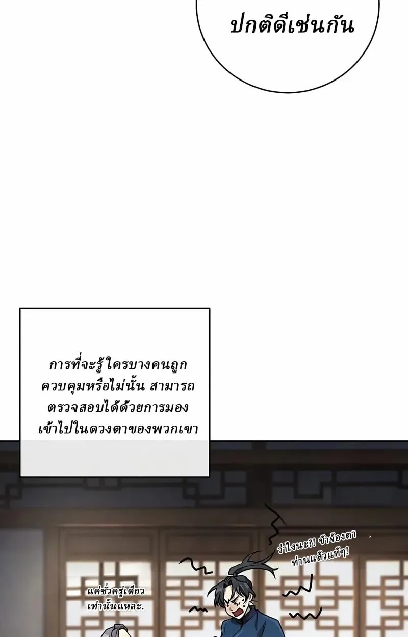 Reborn on the Demonic Cult Battlefield ตอนที่ 14 หน้า 92