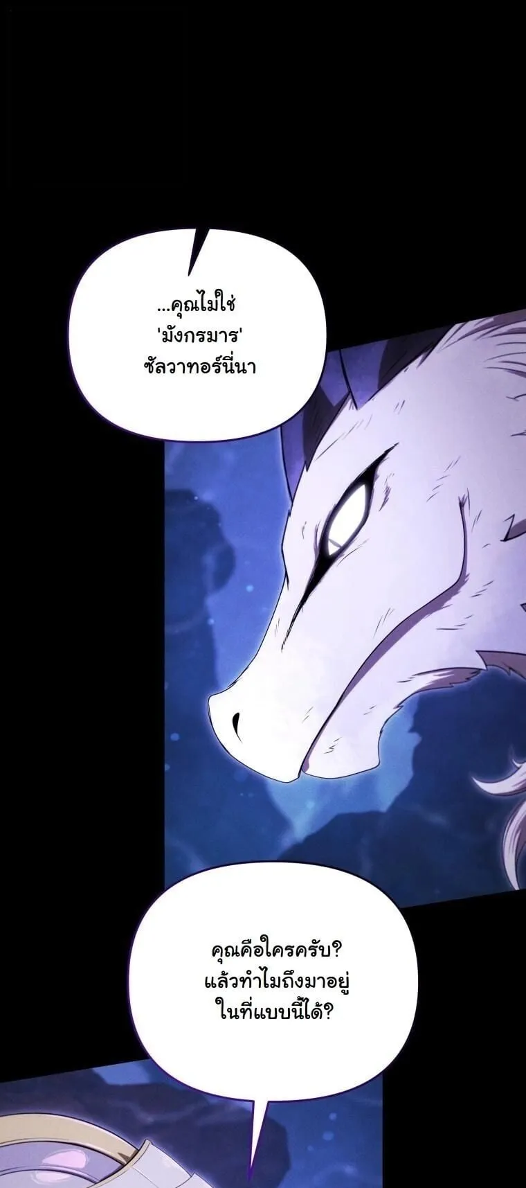 Revenge on the Tyrant Dragon ตอนที่ 42 หน้า 72