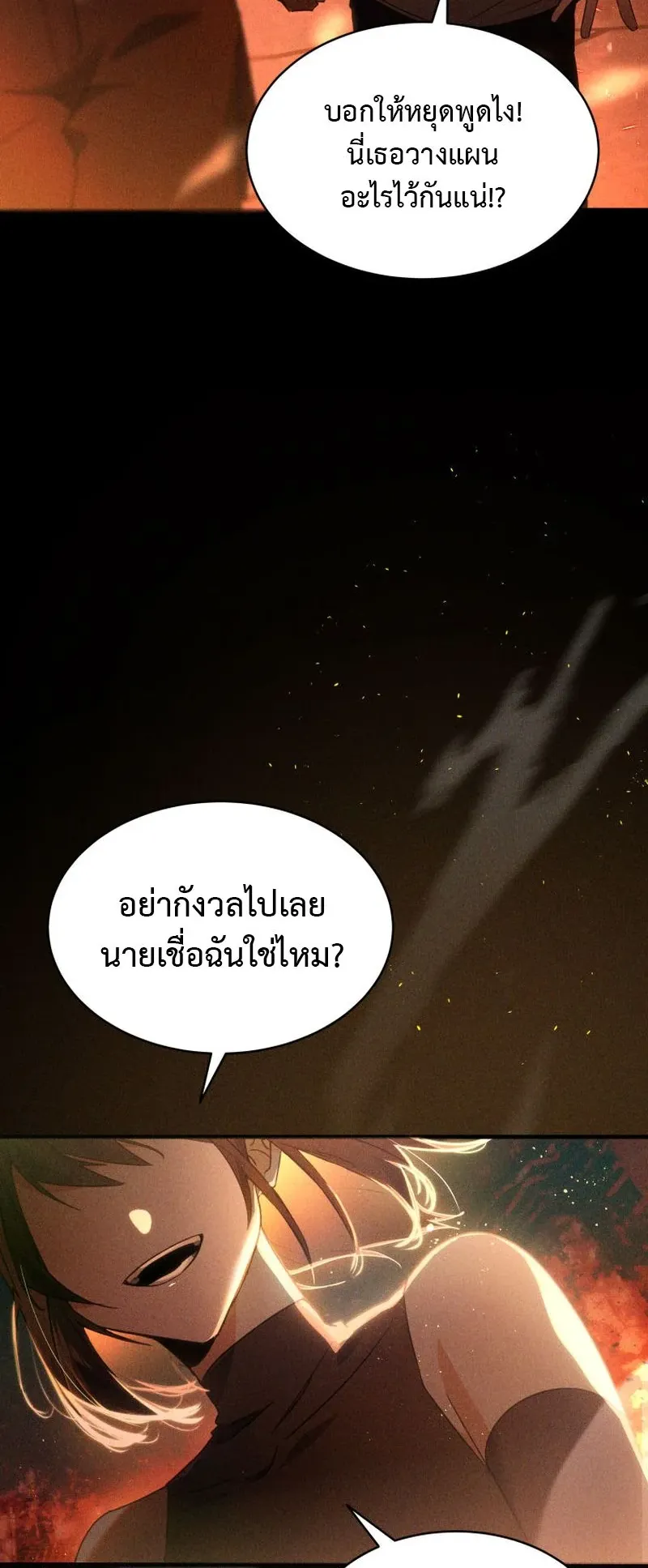 The Ranker Who Just Wants to Retire ตอนที่ 1 หน้า 11