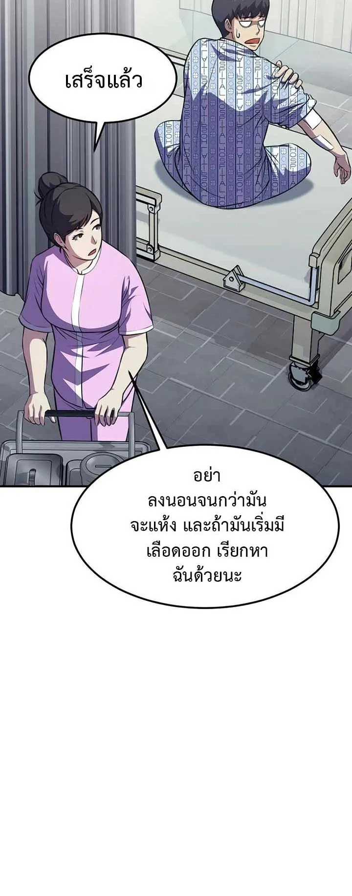 Academy Reincarnation Hero การหวนคืนของวีรบุรุษแห่งสถาบัน ตอนที่ 13 หน้า 51