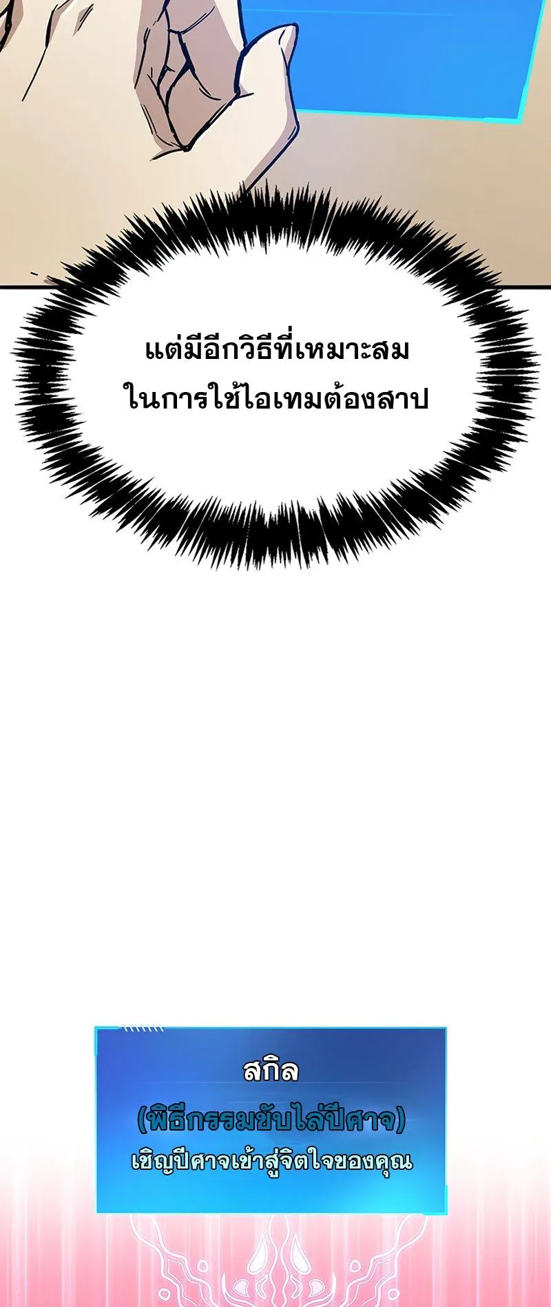 The Player Hides His Past ตอนที่ 12 หน้า 74