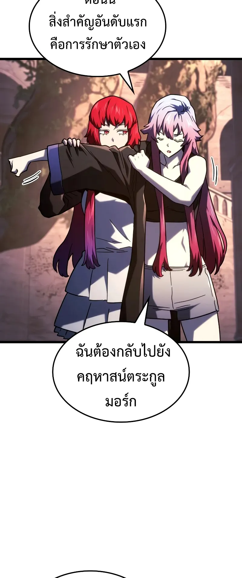 Revenge of the Iron-Blooded Sword Hound ตอนที่ 109 หน้า 75