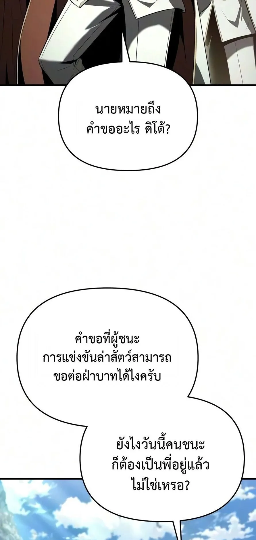 The Seventh Prince Wants to Bail ตอนที่ 3 หน้า 107