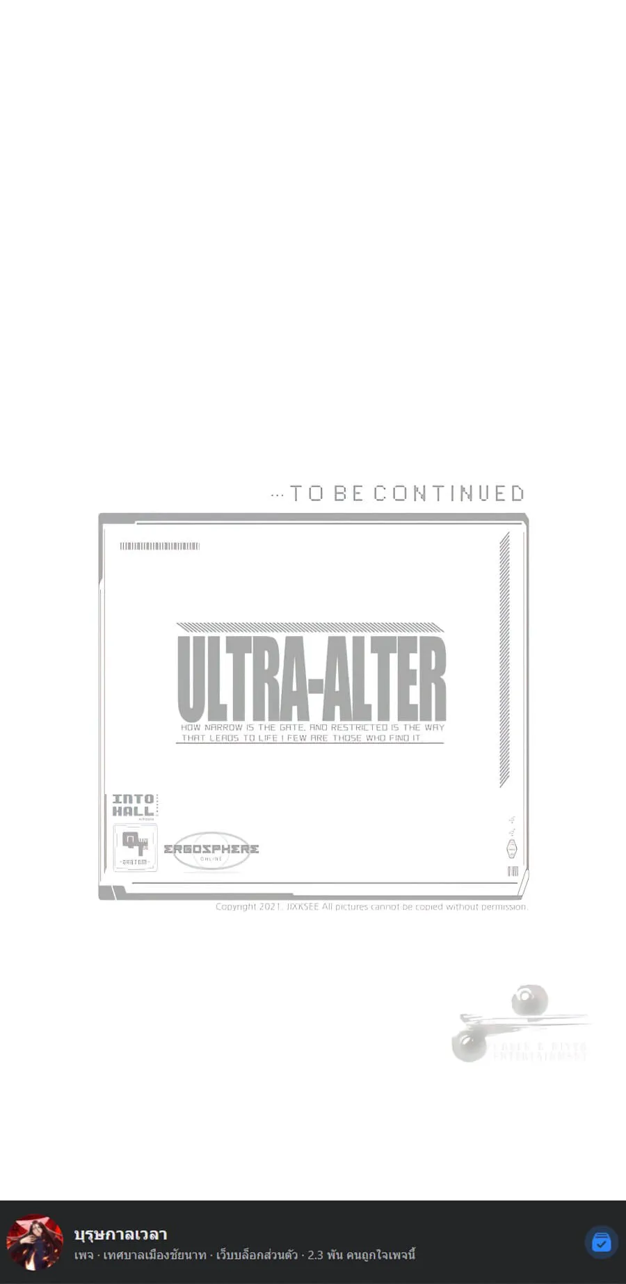 Ultra Alter ตอนที่ 7 หน้า 98