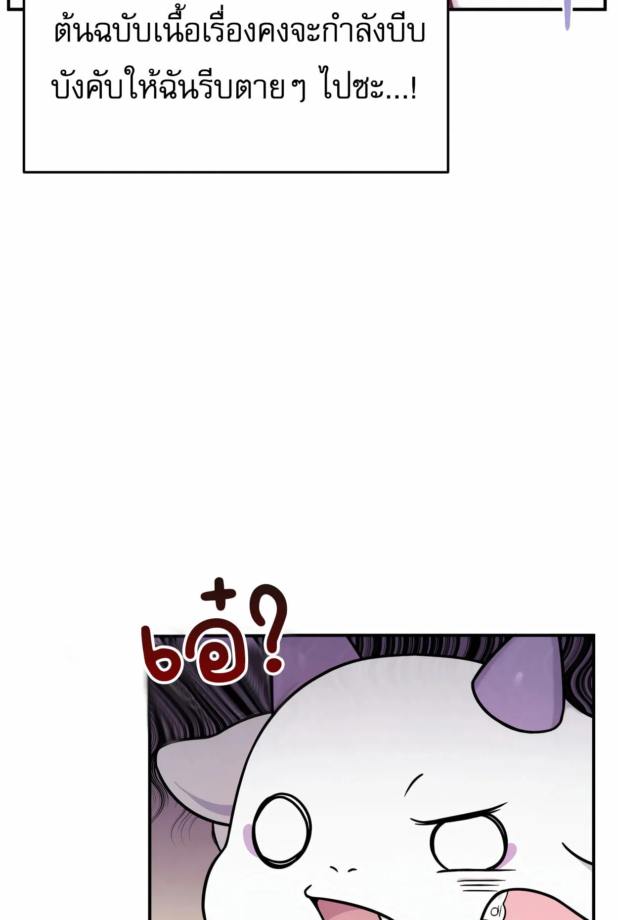 How to Survive as a terminally-ill Dragon ตอนที่ 2 หน้า 157