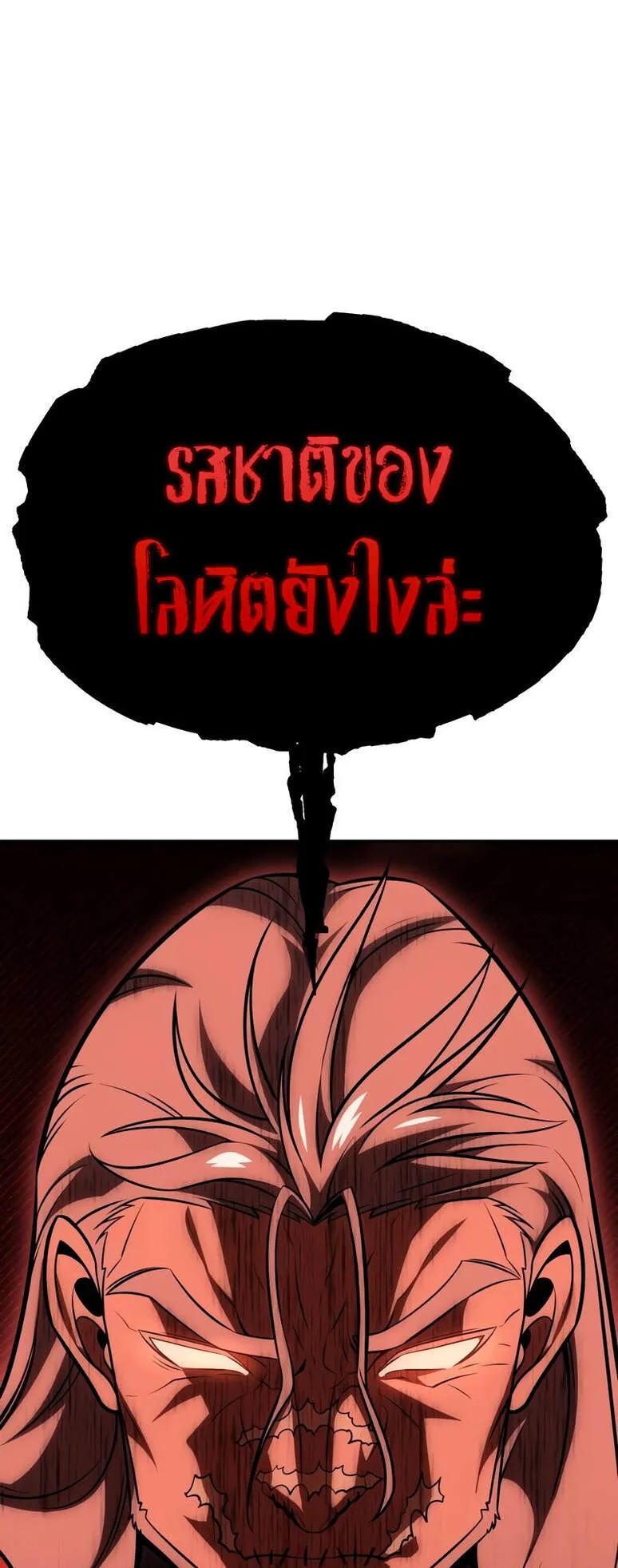 I Killed an Academy Player ตอนที่ 36 หน้า 22