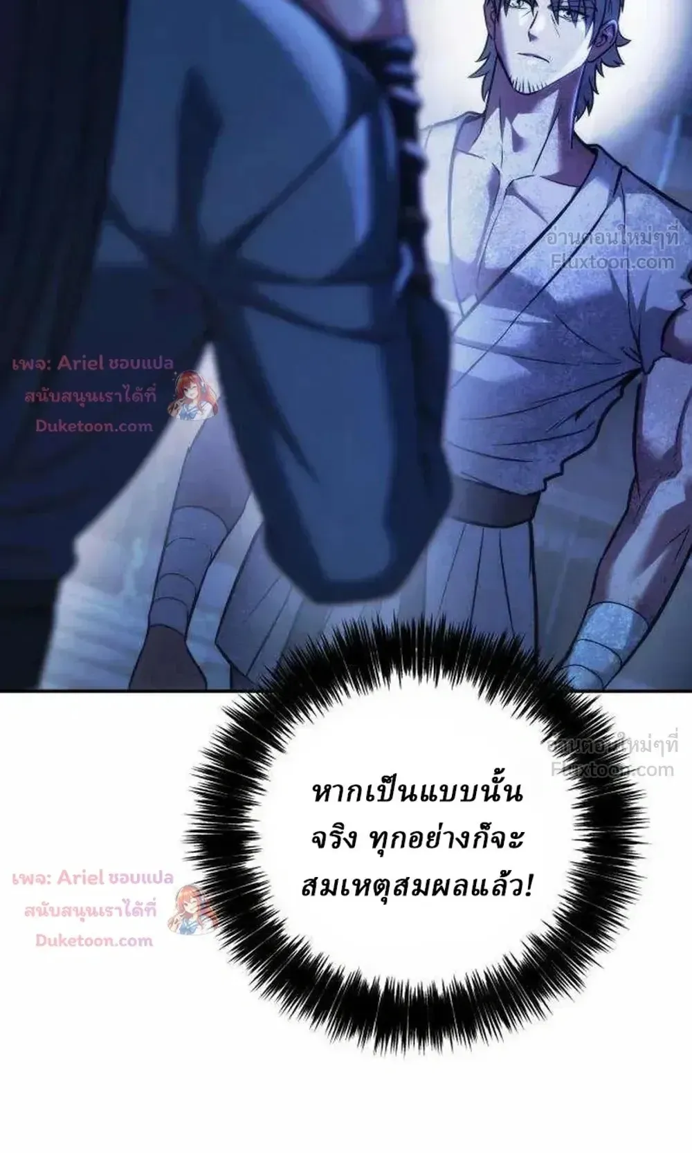 Sichuan’s Supreme King ตอนที่ 34 หน้า 138