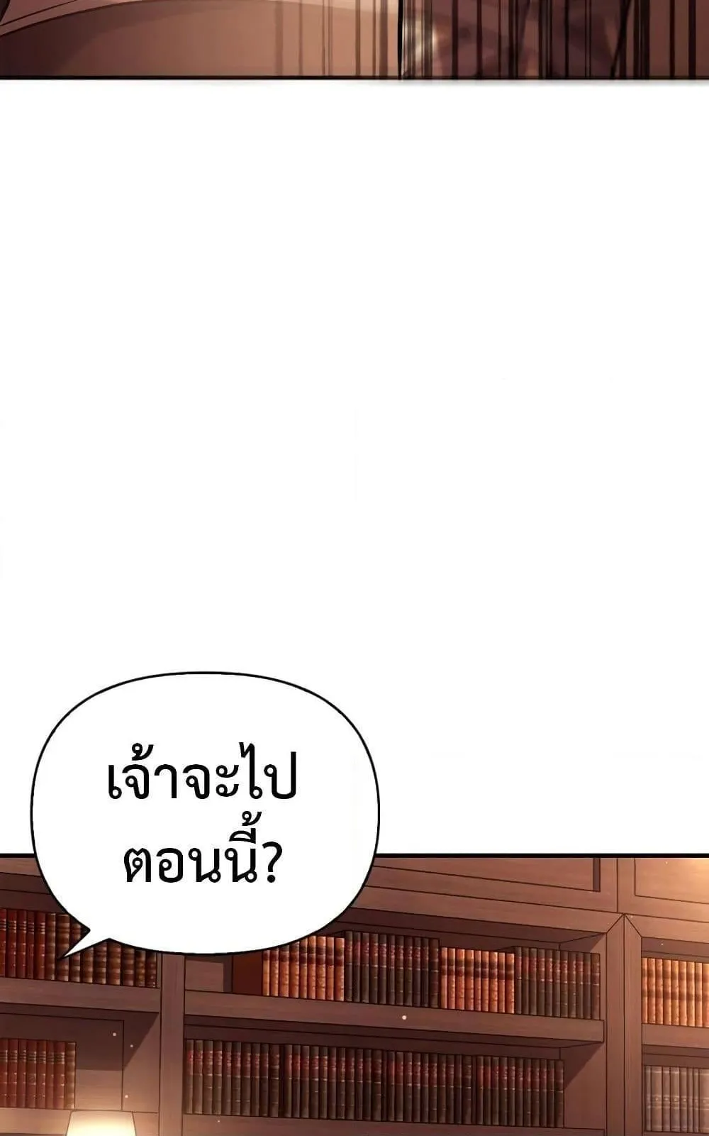 Surviving the Game as a Barbarian ตอนที่ 16 หน้า 133
