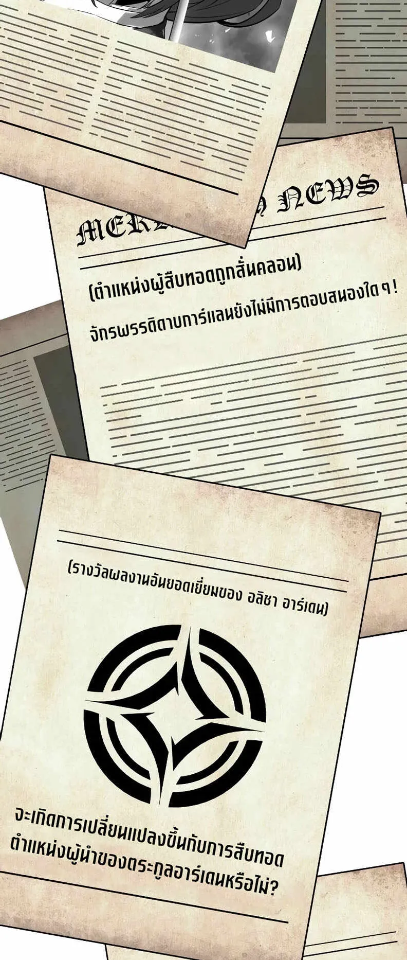I Killed an Academy Player ตอนที่ 19 หน้า 64