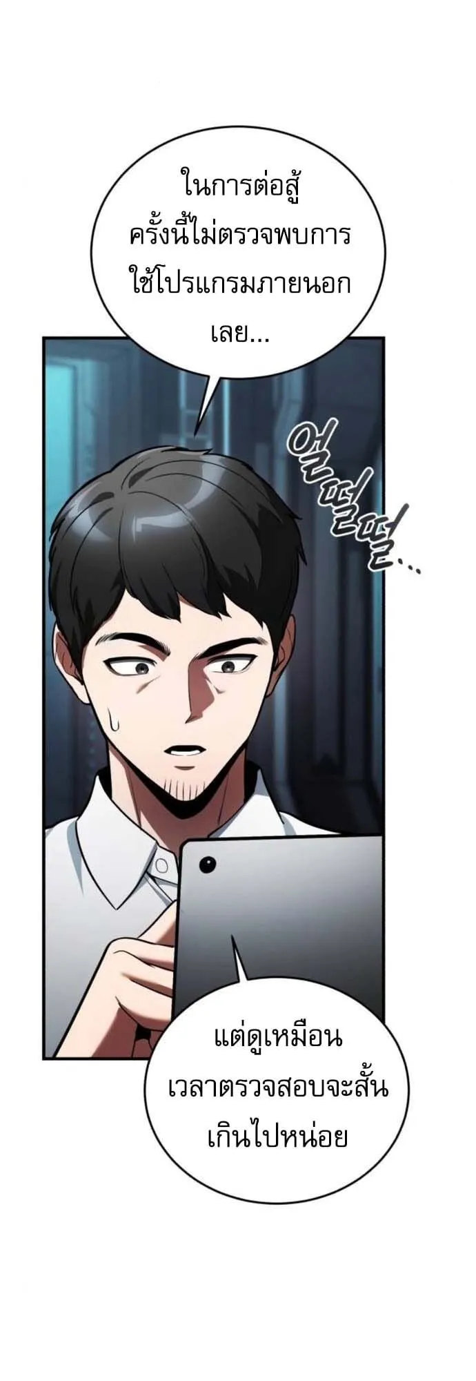 Echoes of the Reverse Planet ตอนที่ 5 หน้า 7
