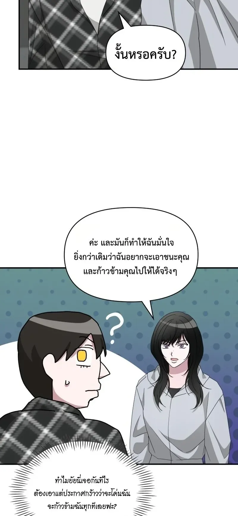 I Was Immediately Mistaken for a Monster Genius Actor ตอนที่ 101 หน้า 14