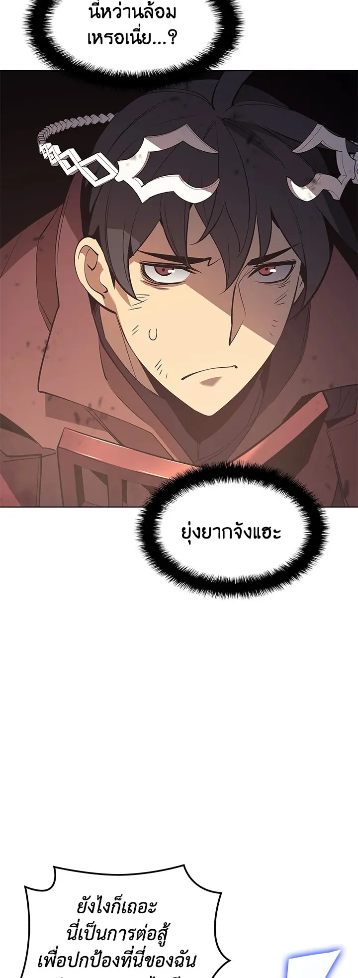 Overgeared ตอนที่ 91 หน้า 70