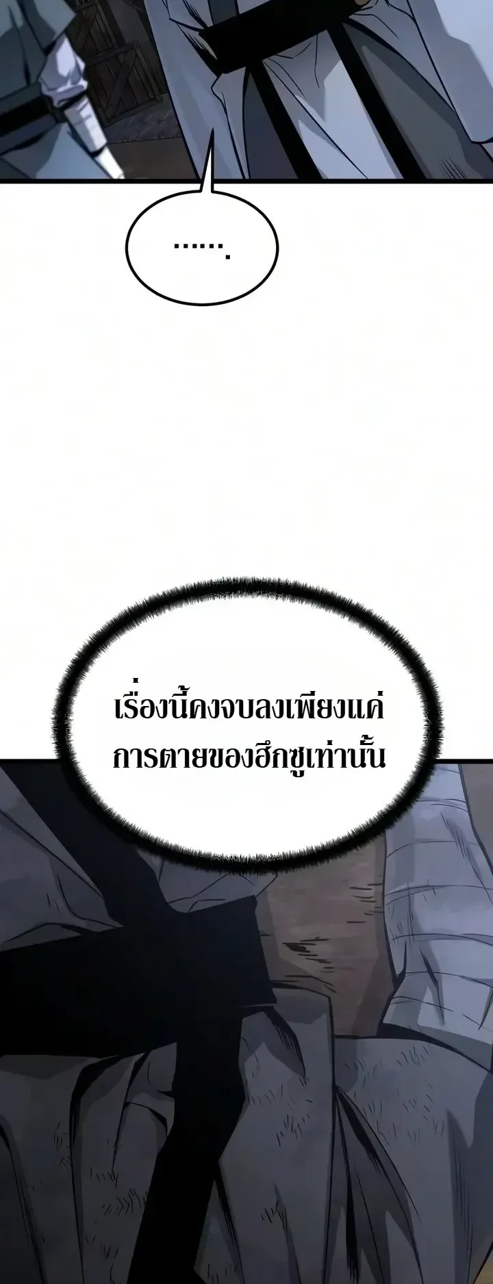 The Former Supreme ตอนที่ 11 หน้า 63