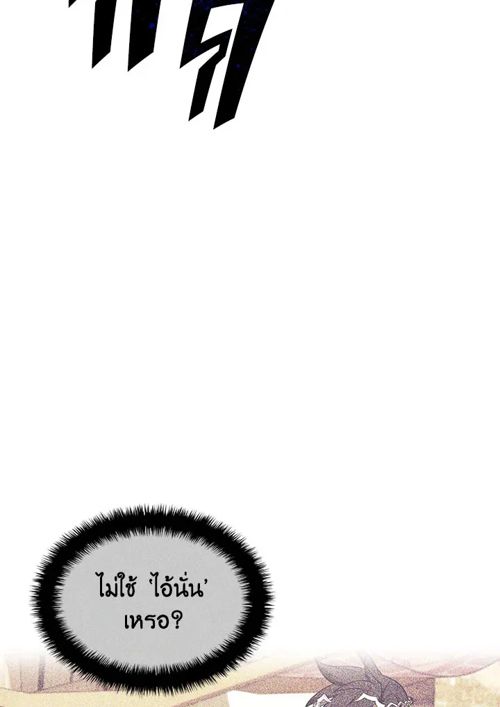 Overgeared ตอนที่ 132 หน้า 137