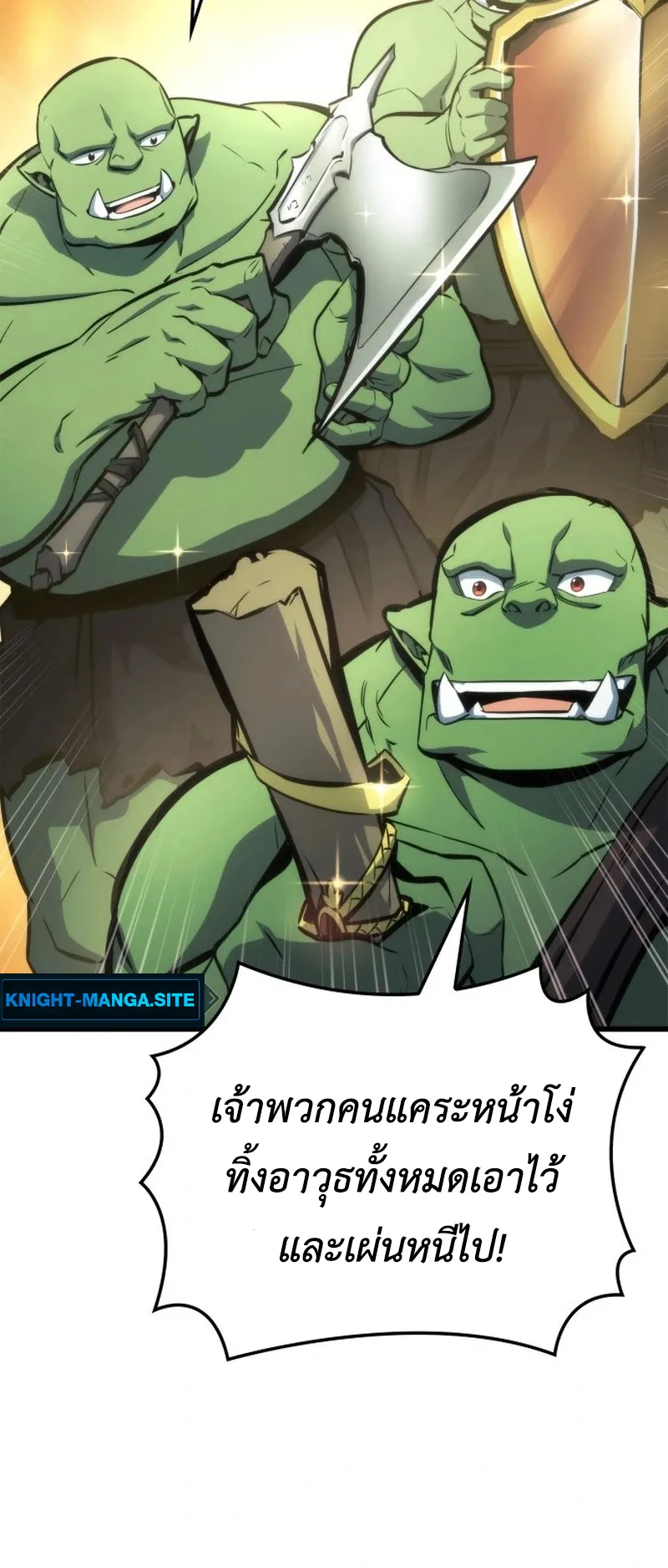 Breakers ตอนที่ 1 หน้า 77