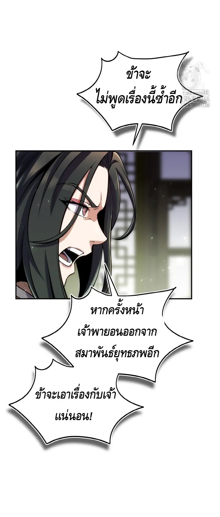 I Become the Youngest Disciple of the Martial Arts Leader ตอนที่ 20 หน้า 9