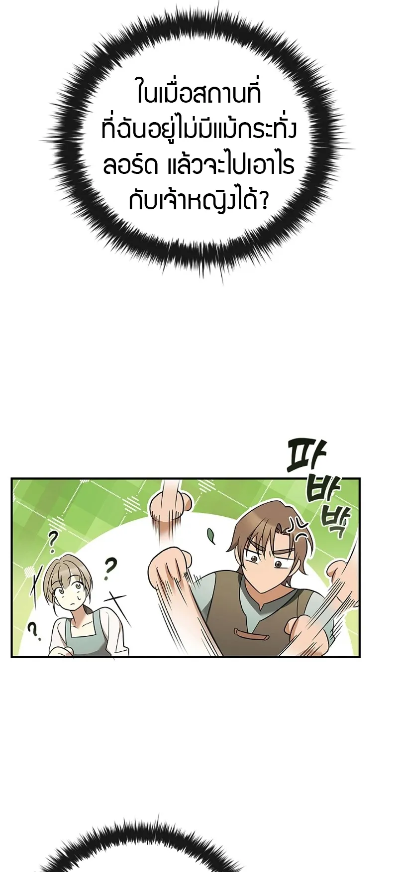 Raising the Princess to Overcome Death ตอนที่ 1 หน้า 20