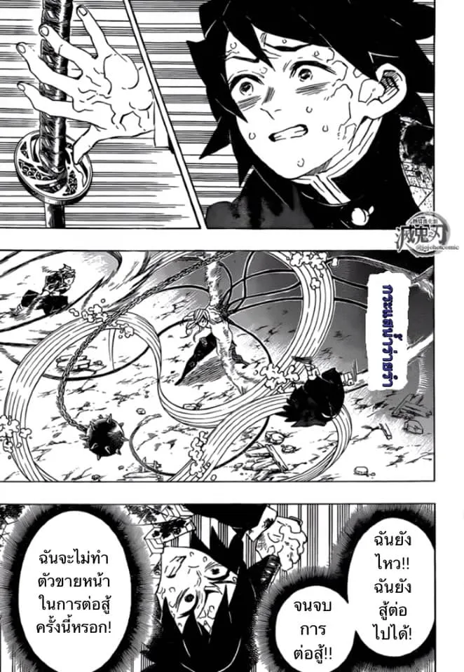 Kimetsu no yaiba ตอนที่ 189 หน้า 9