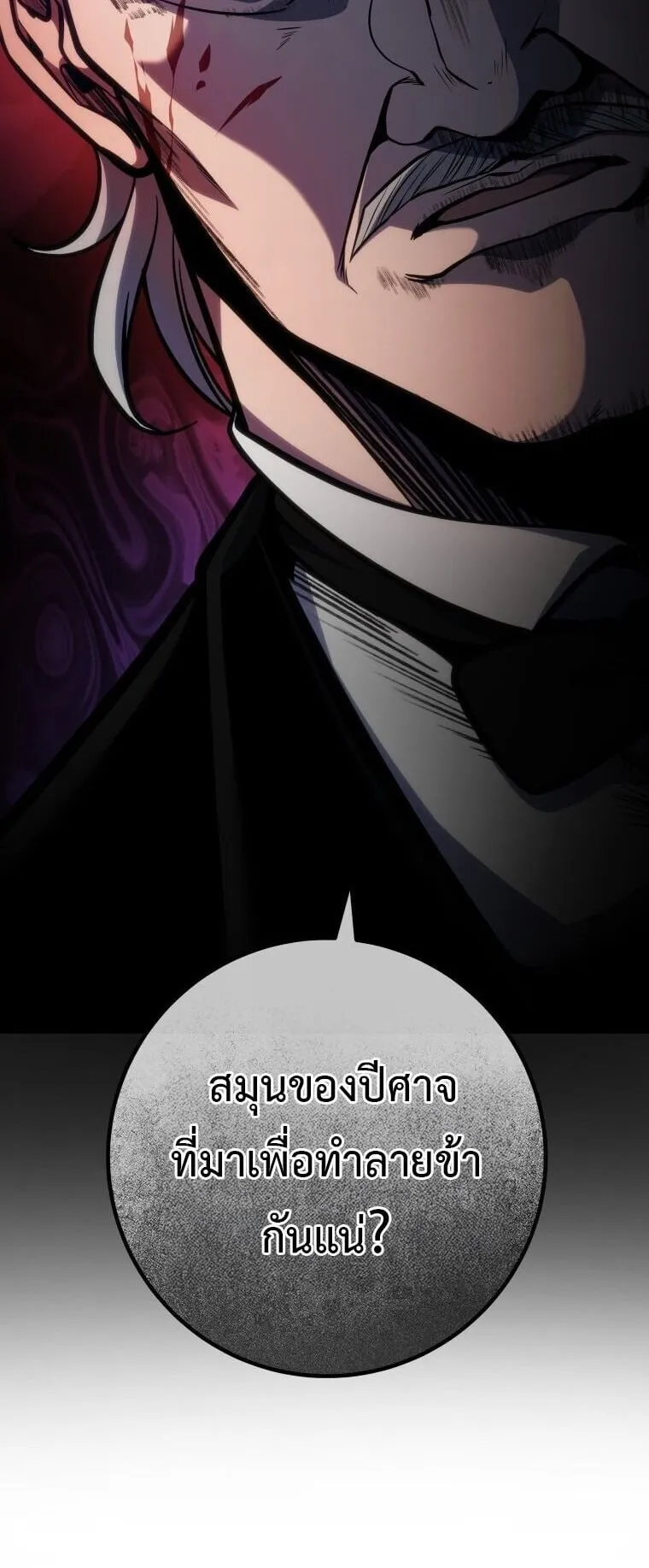 A Dragonslayer’s Peerless Regression ตอนที่ 54 หน้า 95