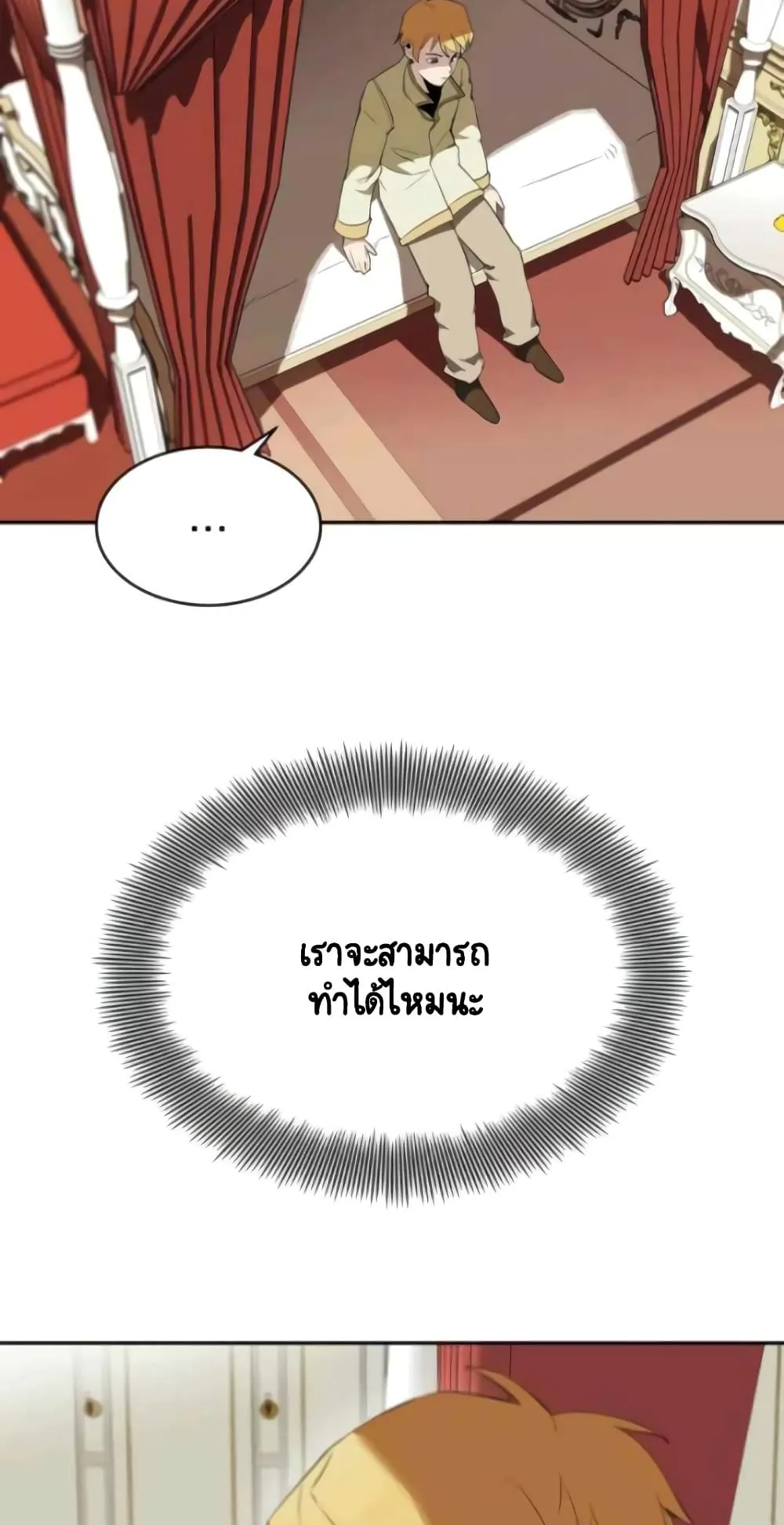 The Lazy Lord Masters the Sword ตอนที่ 4 หน้า 26