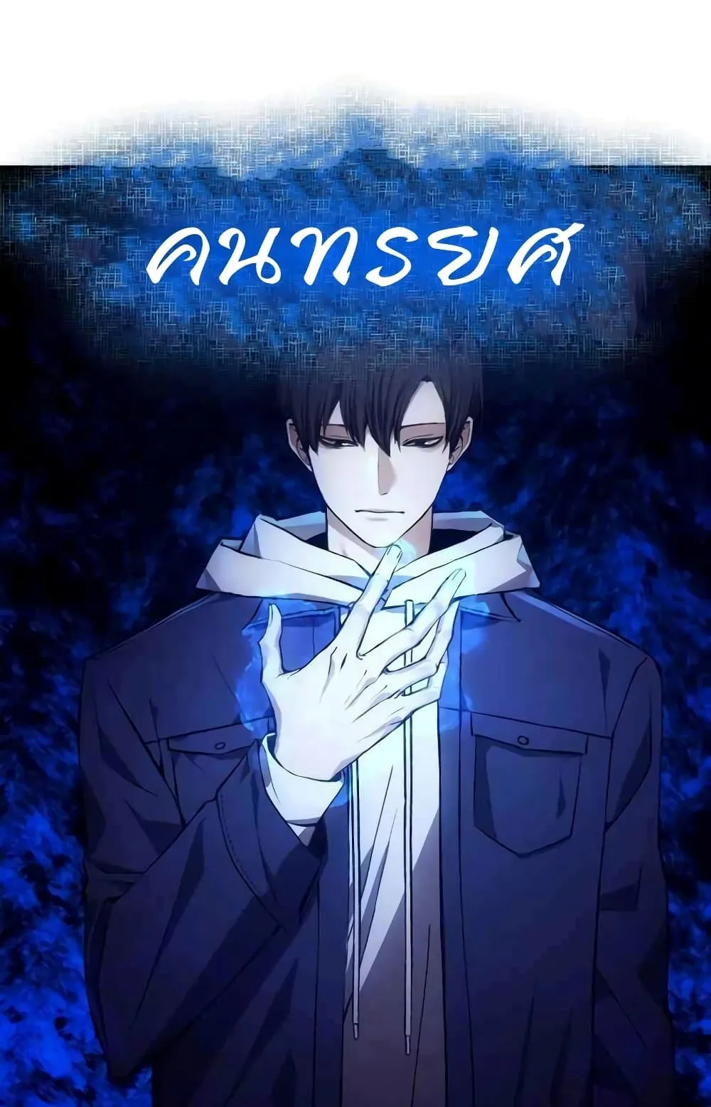 How To Live As a Villain ตอนที่ 2 หน้า 21