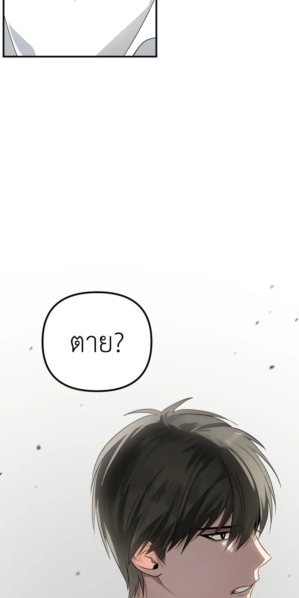 SSS-Class Suicide Hunter ตอนที่ 3 หน้า 23