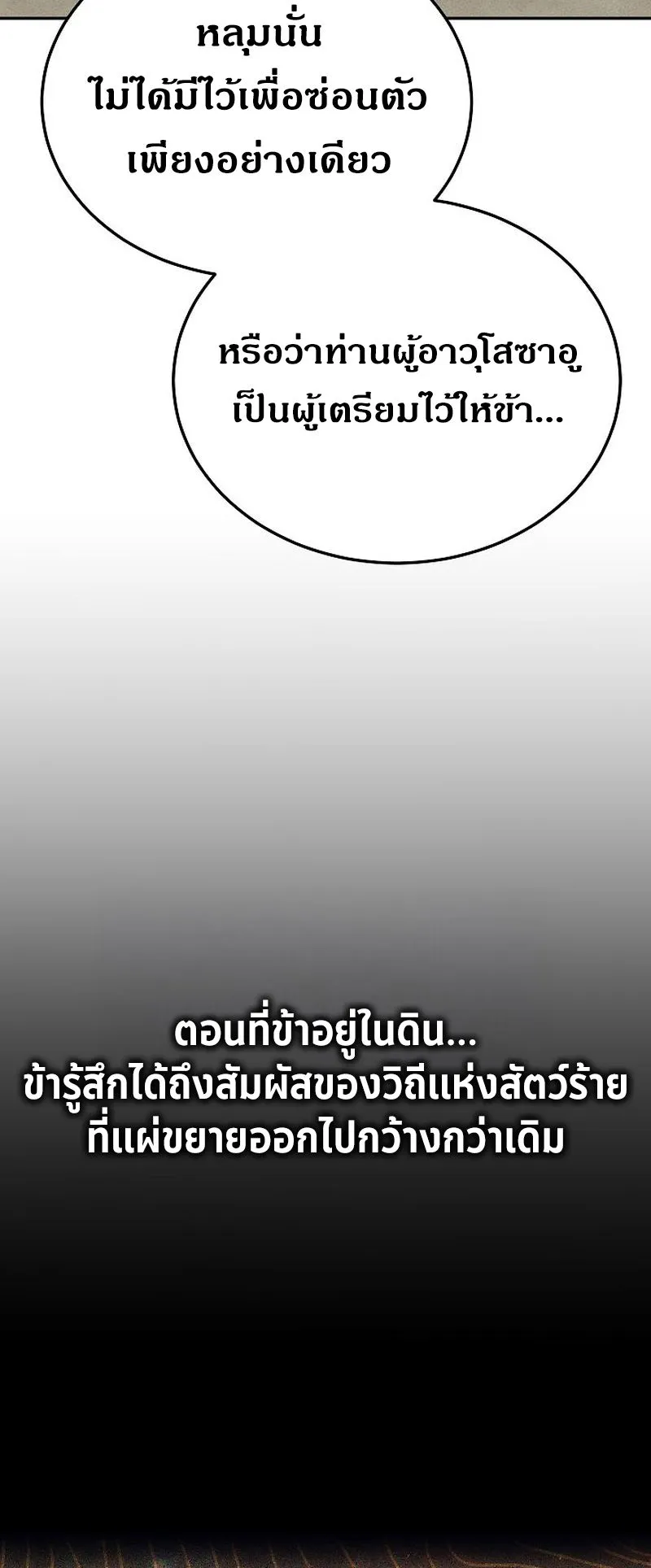 The Divine Demon’s Grand Ascension ตอนที่ 13 หน้า 70
