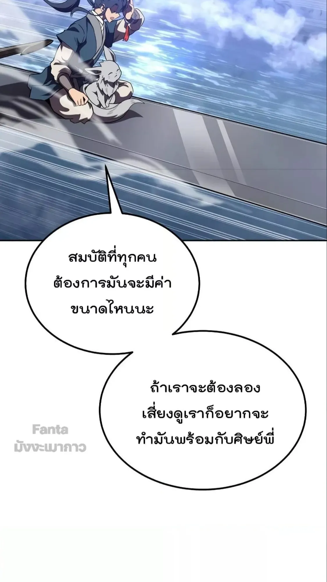 Millennium Spinning ตอนที่ 49 หน้า 15