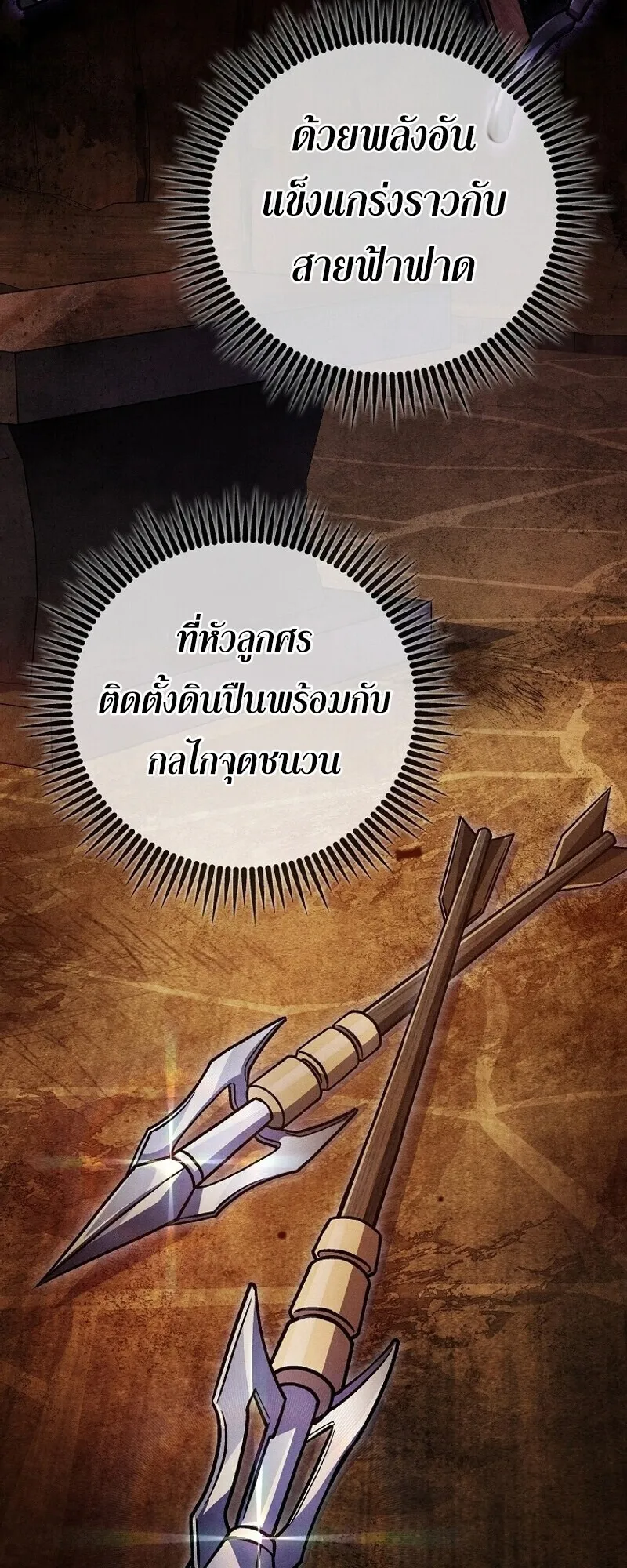 The Twin Swords of the Sima ตอนที่ 34 หน้า 6