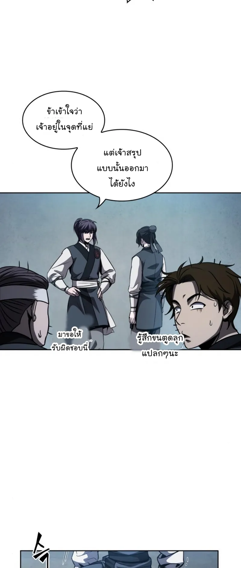 Nano Machine Chapter 60 หน้า 21
