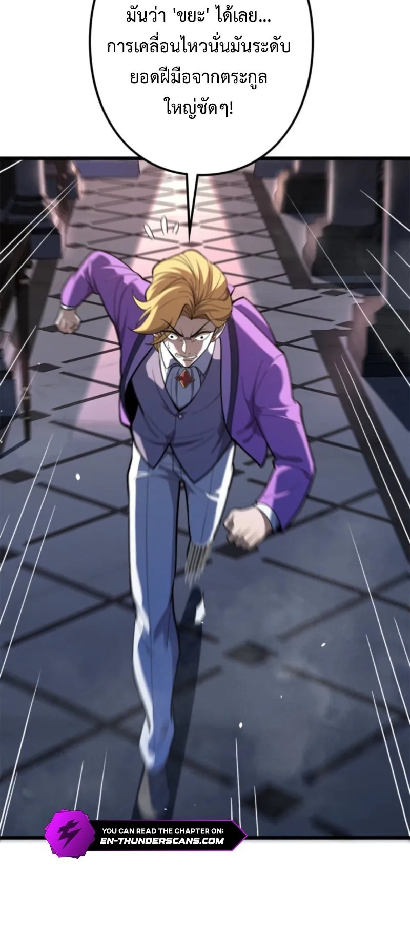 The Clan’s Failure Is a Former Continental Champion ตอนที่ 14 หน้า 24