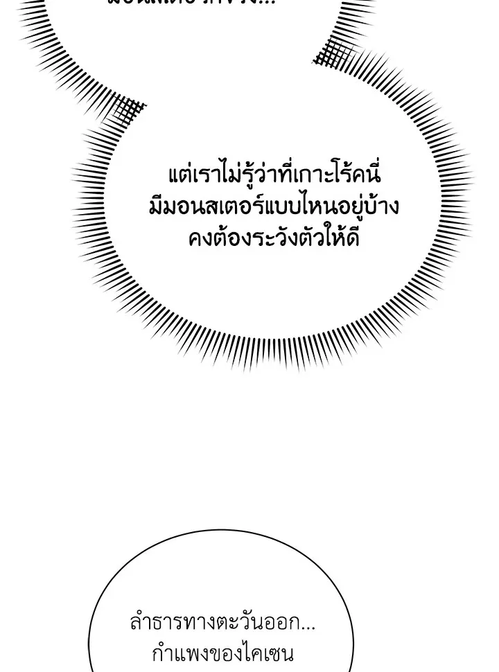Necromancer Academy’s Genius Summoner Chapter 21 หน้า 18