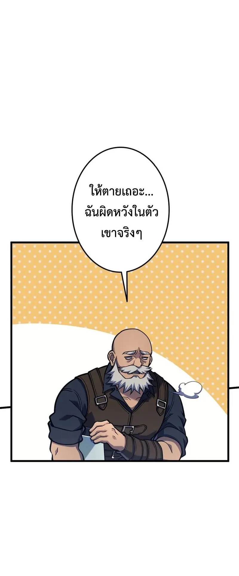 Reincarnator’s Stream ตอนที่ 4 หน้า 105