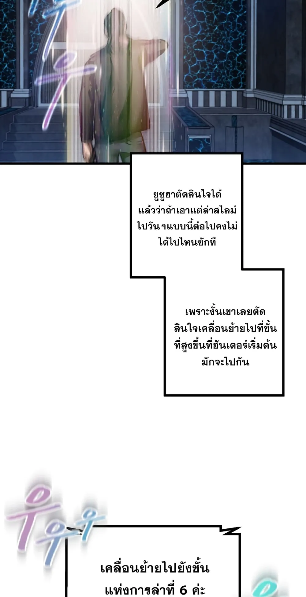 SSS-Class Suicide Hunter ตอนที่ 4 หน้า 38