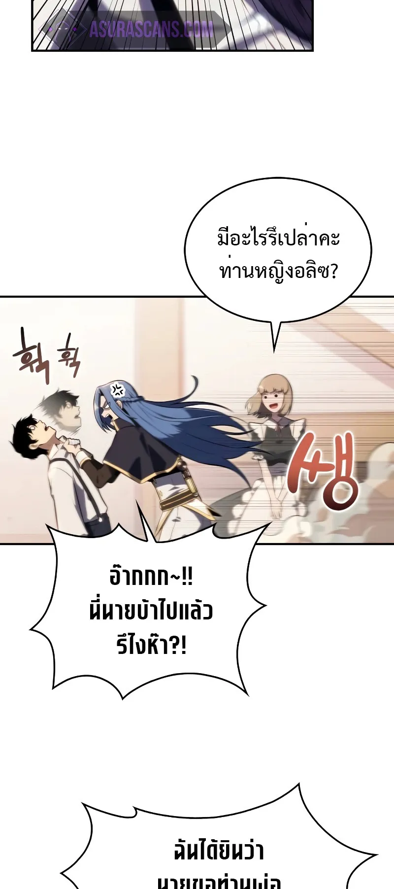 The Regressed Son of a Duke is an Assassin ตอนที่ 2 หน้า 63