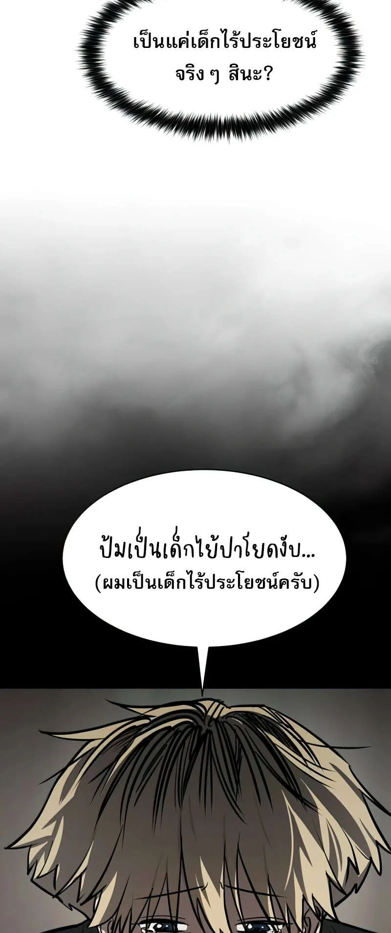 Laws of The Good Child ตอนที่ 15 หน้า 66