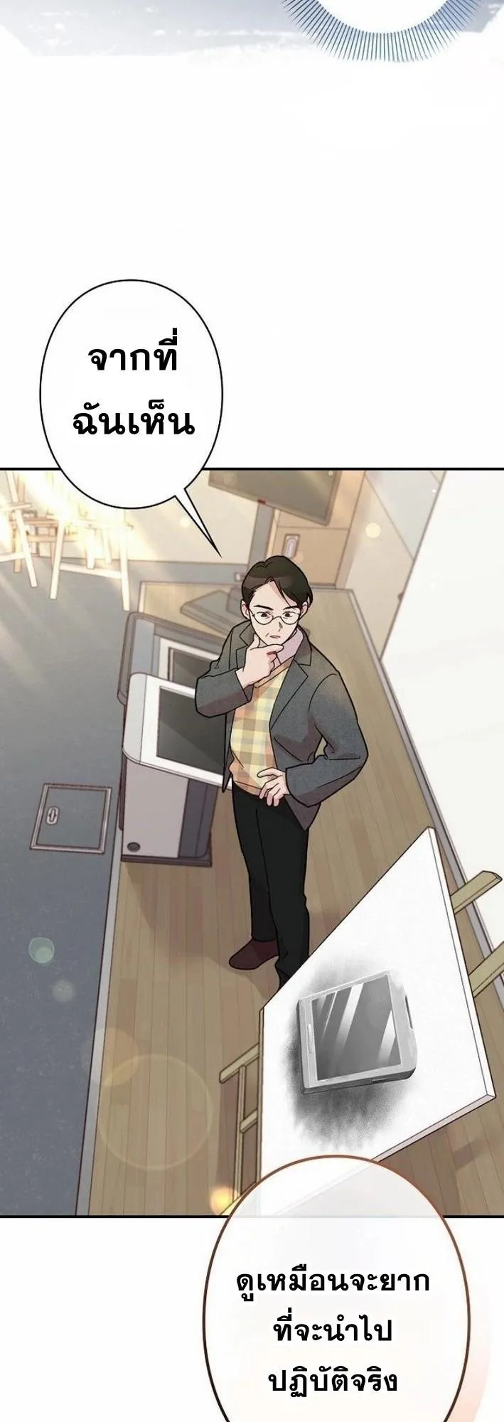 The Art Student Who Lived Twice ตอนที่ 1 หน้า 55
