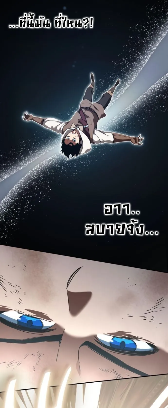 Valhalla Saga ตอนที่ 9 หน้า 5