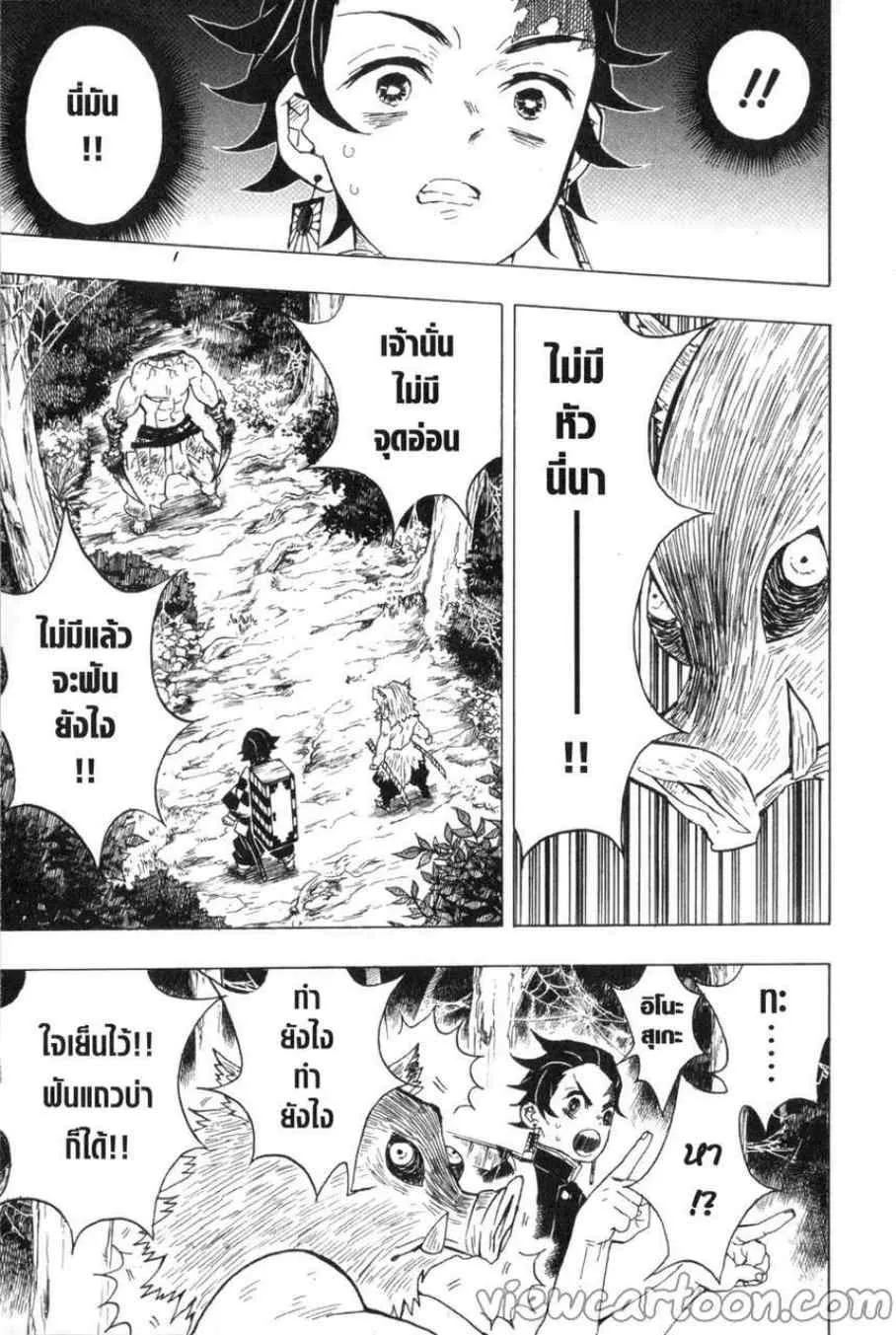 Kimetsu no yaiba ตอนที่ 31 หน้า 7