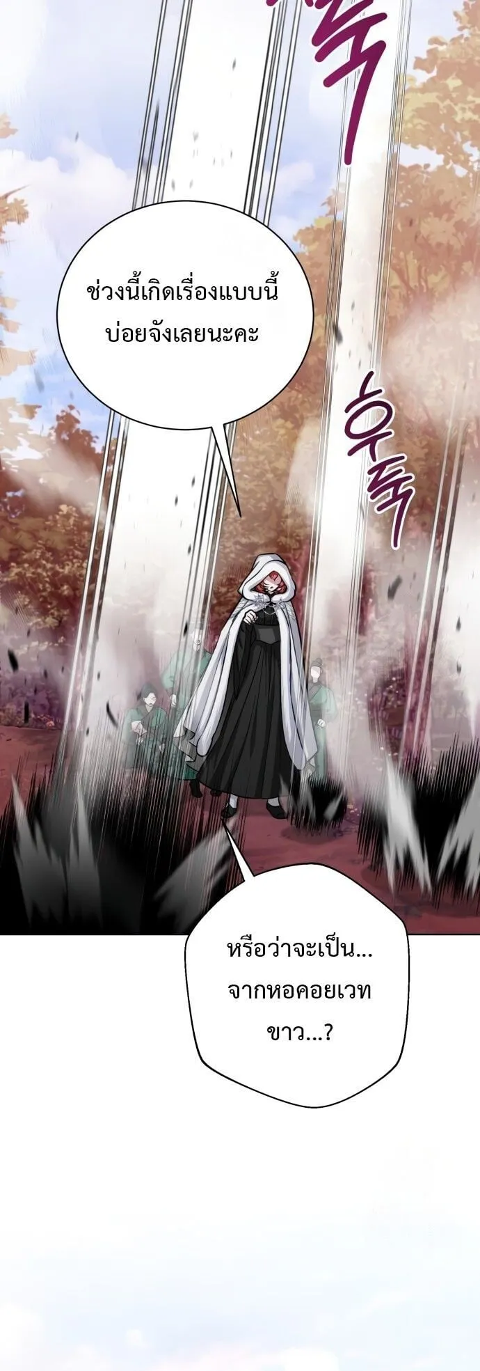 The Magic Tower’s Problem Child ตอนที่ 16 หน้า 75