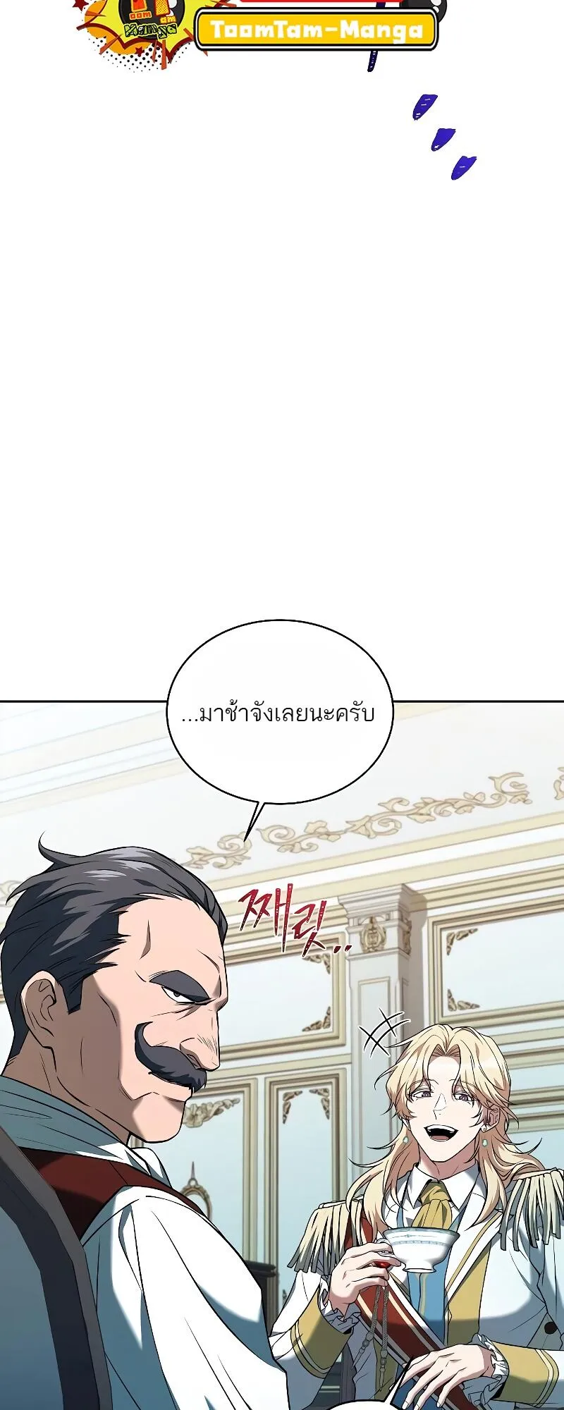 A Wizard’s Restaurant ตอนที่ 13 หน้า 82