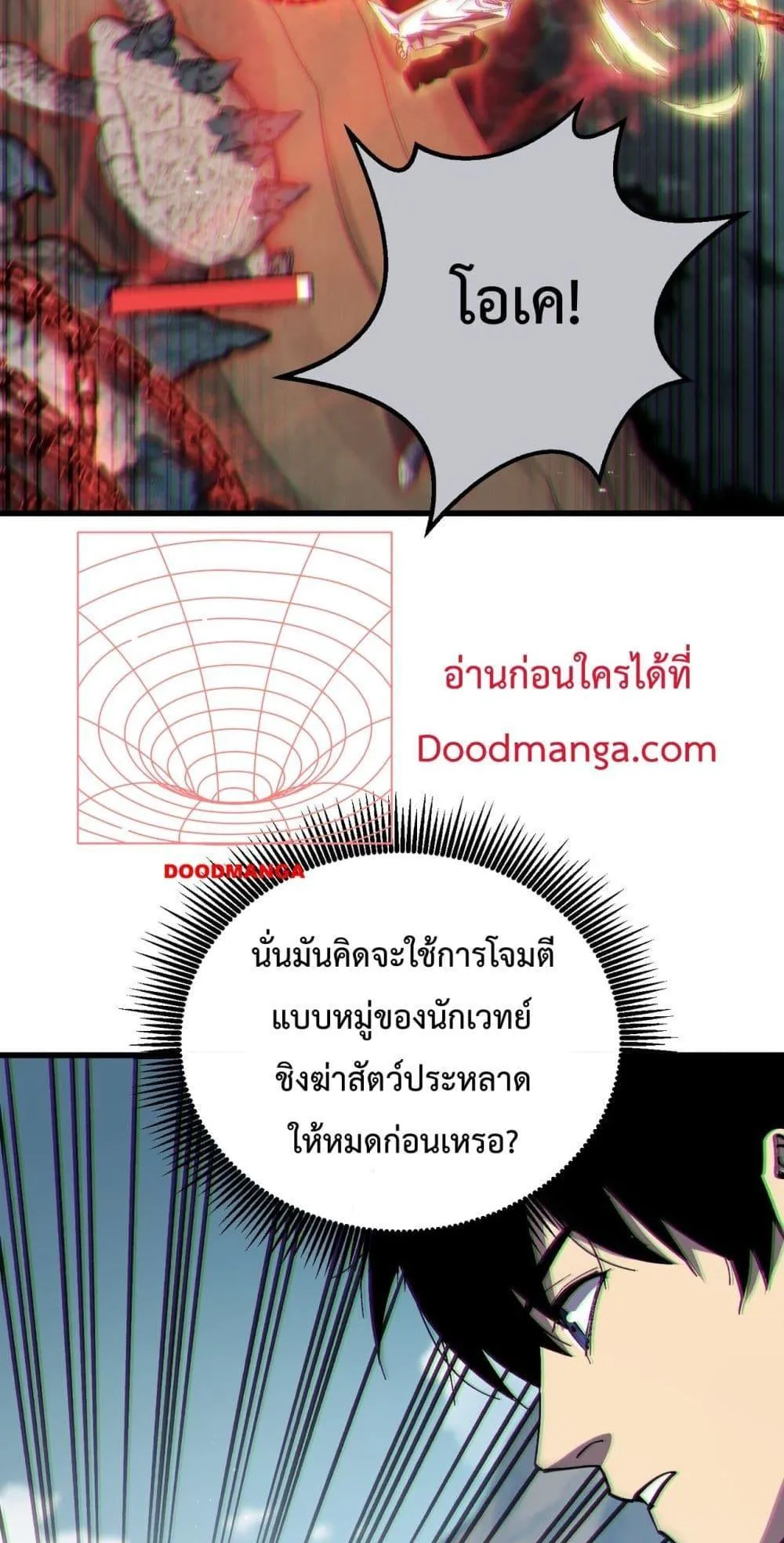 My Passive Skills Are Invincible ตอนที่ 8 หน้า 53