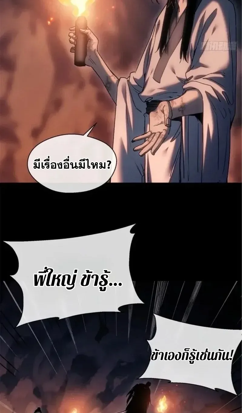 Dao of the Bizarre Immortal ตอนที่ 21 หน้า 28