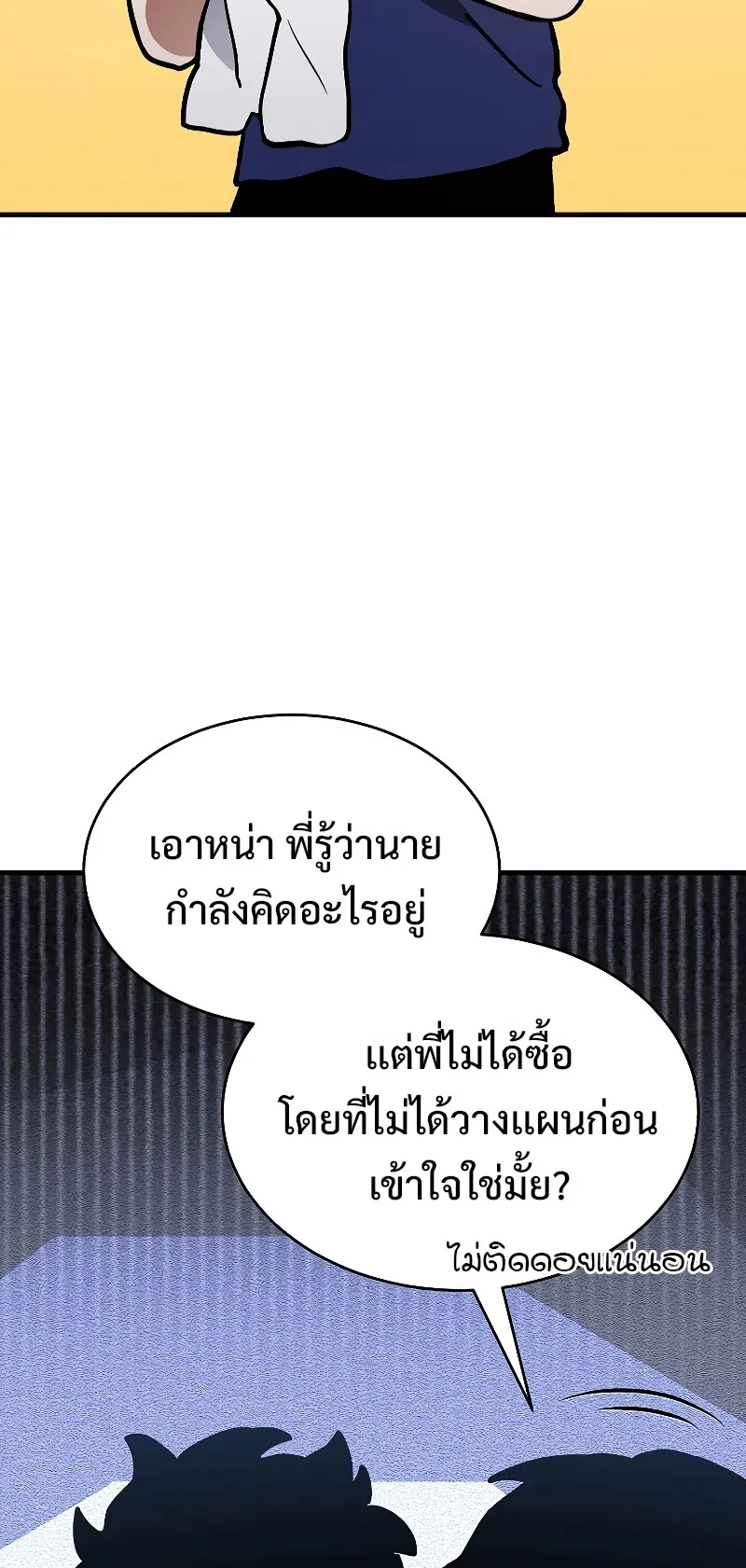 The Max-Level Player 100th Regression ตอนที่ 8 หน้า 93