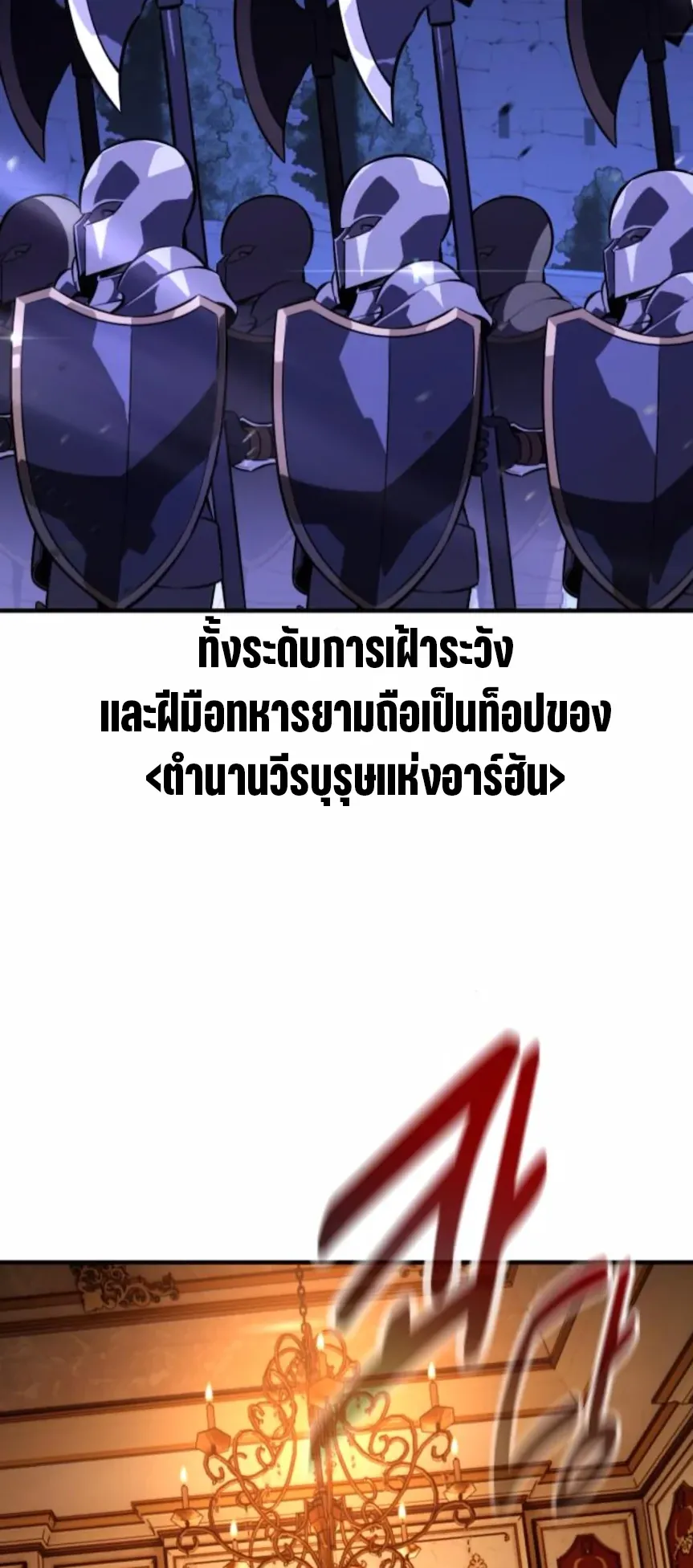 I Killed an Academy Player ตอนที่ 101 หน้า 63