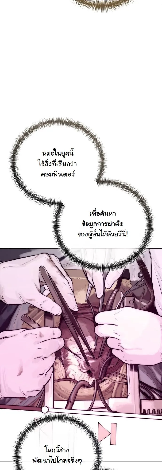 Hua Tuo Becomes a Surgeon ตอนที่ 1 หน้า 42