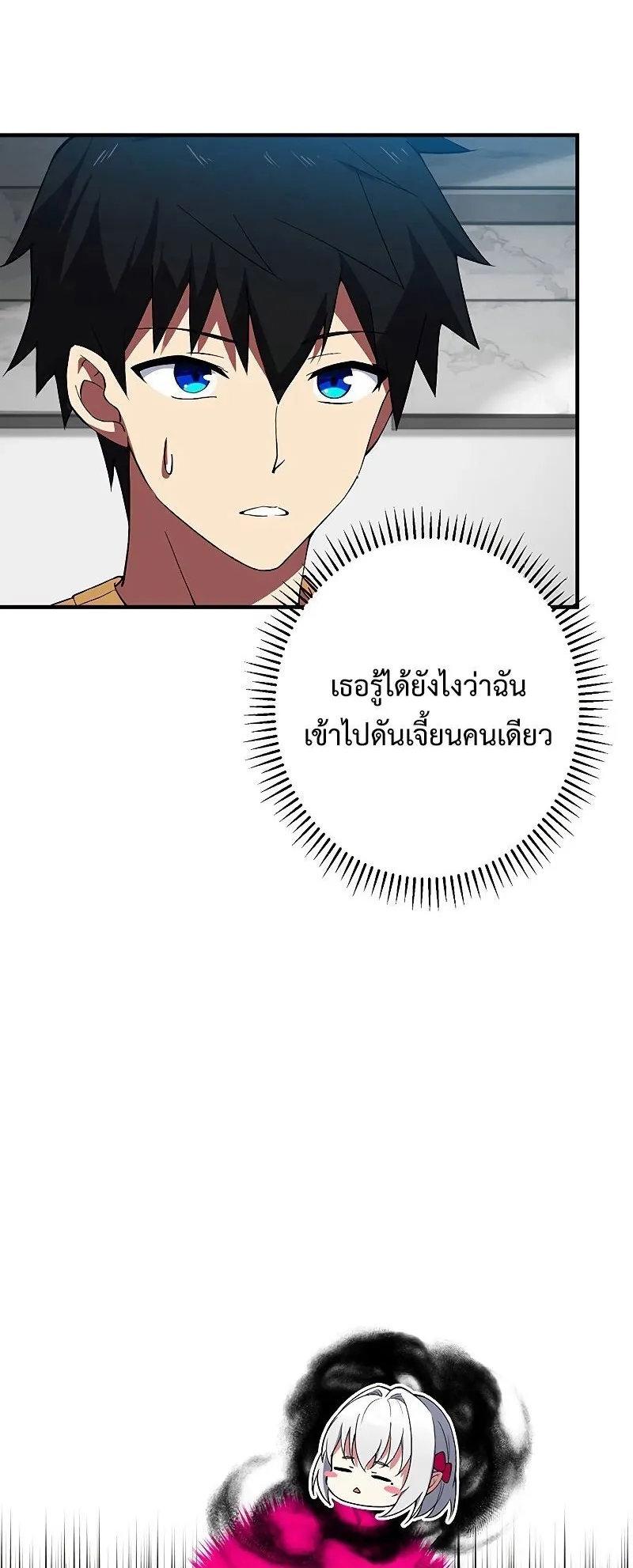 The God-Slaying Copycat ตอนที่ 7 หน้า 66