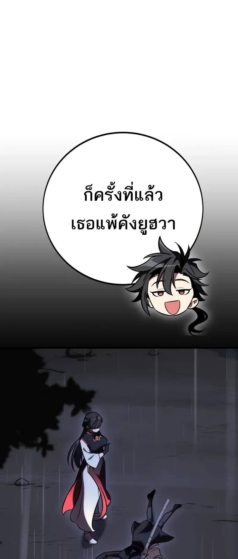 I Killed an Academy Player ตอนที่ 49 หน้า 116