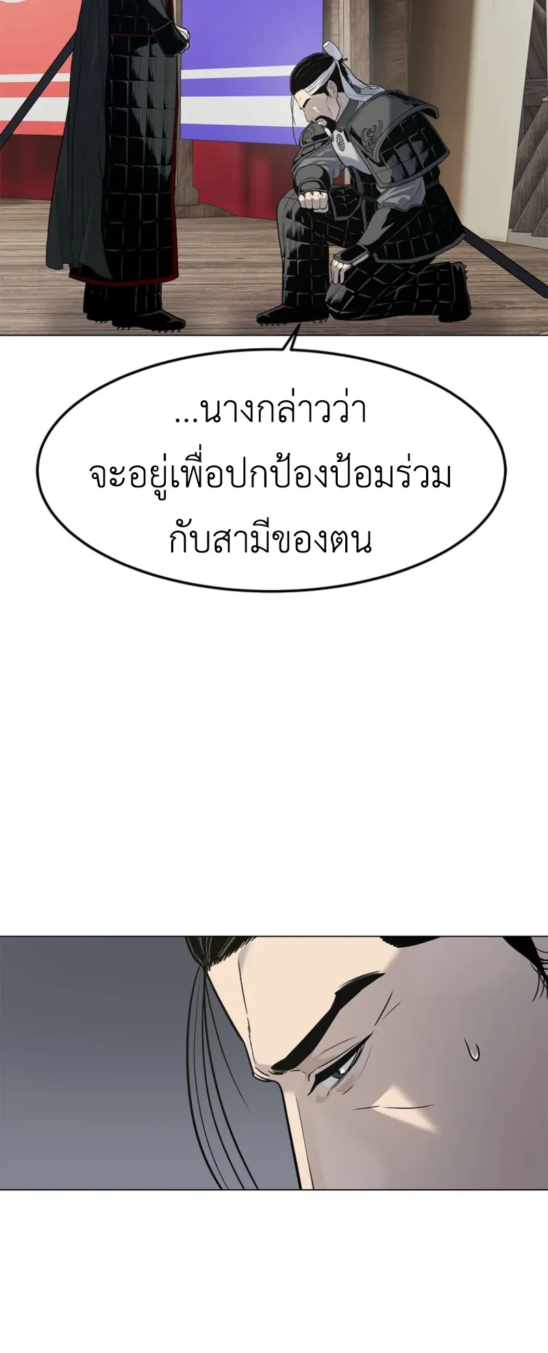 The Iron Emperor ตอนที่ 3 หน้า 84