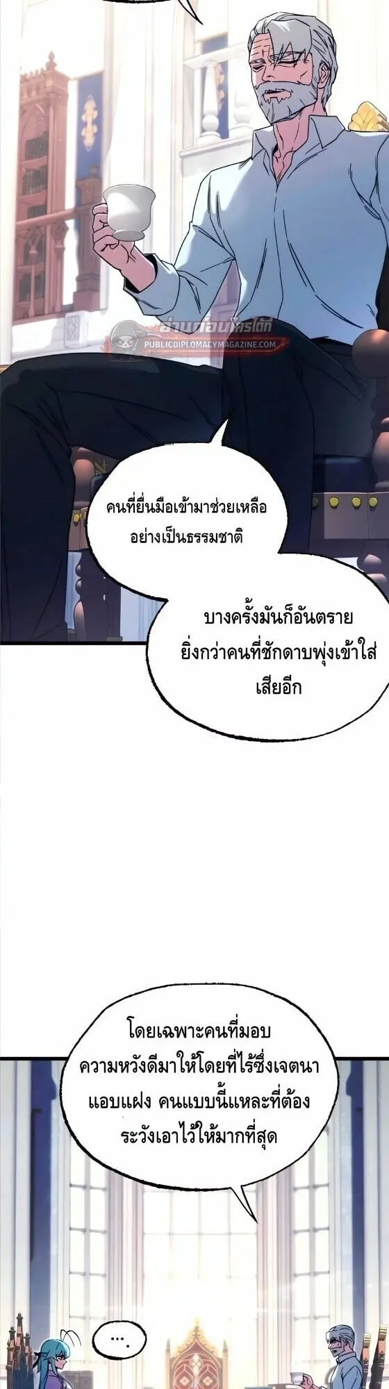 I Took Over The Academy With a Single Sashimi Knife ตอนที่ 78 หน้า 10